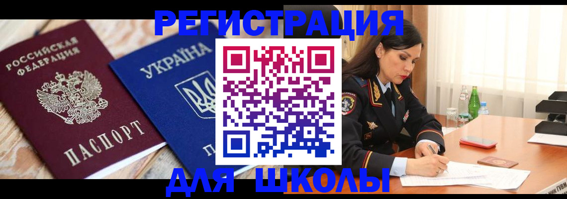 прописка ребенка в Керчи
