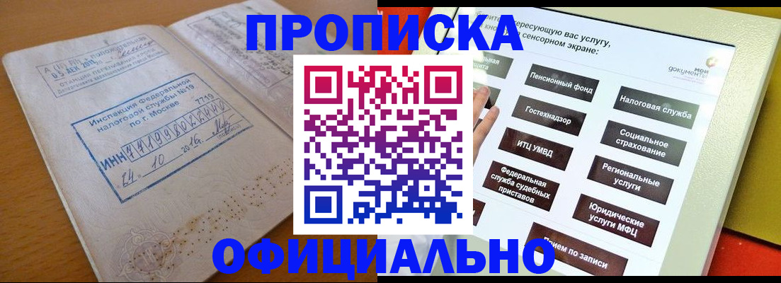 прописка ребенка в Керчи